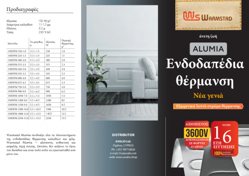 alumia leaflet GR